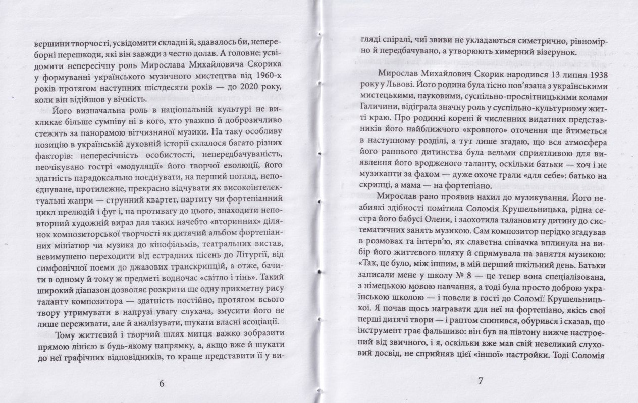 Мирослав Скорик — купити на ВсіКниги