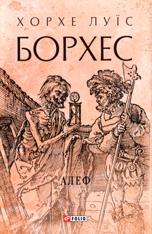 Алеф — купити на ВсіКниги