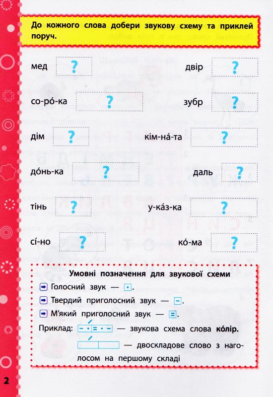 Українська мова. 1 клас. Ігрові завдання з наліпками. Фото N3