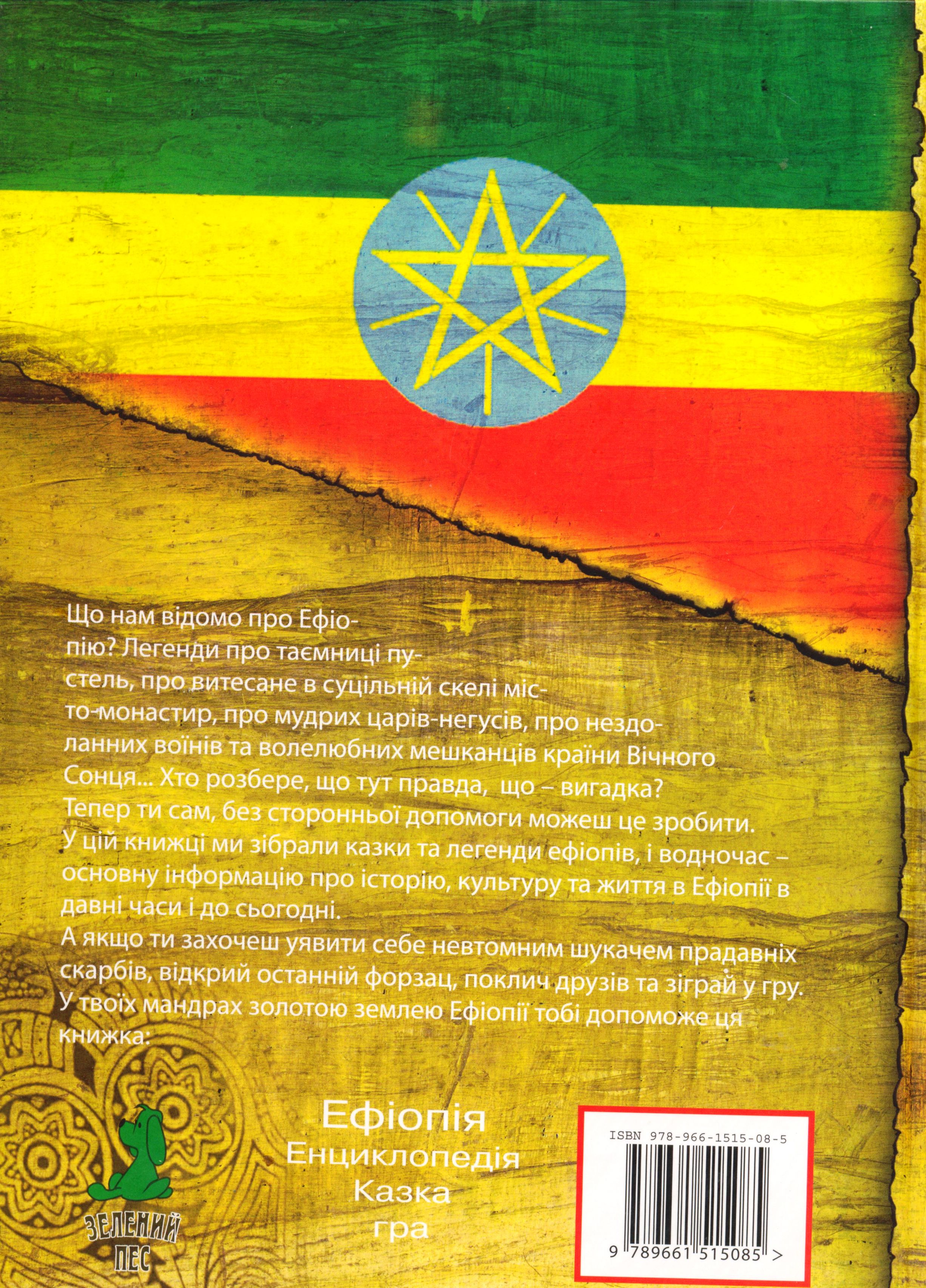 Ефіопія. Фото N2