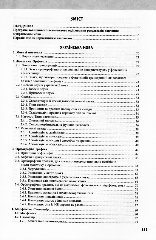 Українська мова та література. ЗНО ДПА 2021. Фото N5