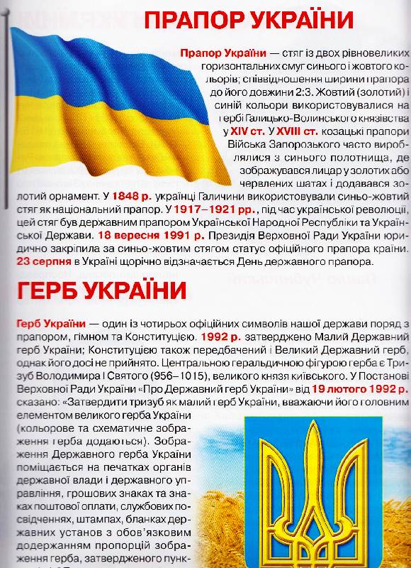 Велика книжка маленького українця. Фото N2