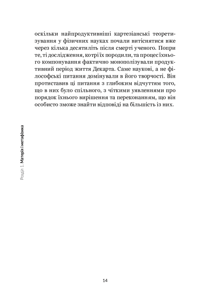 Декарт. Дуже коротке введення — купити на ВсіКниги