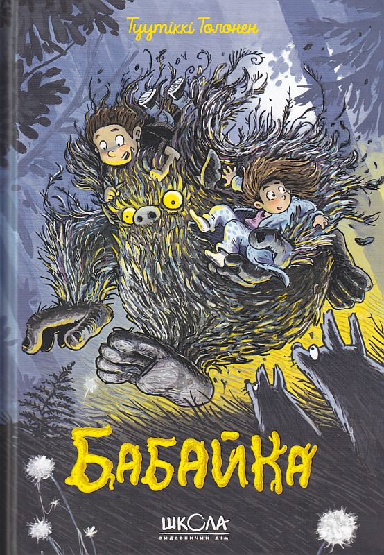 Бабайка — купити на ВсіКниги