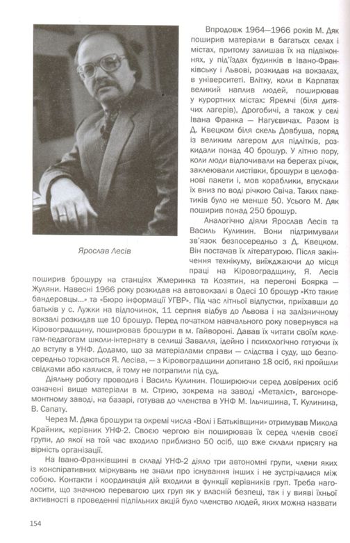 Виклик системі: український визвольний рух другої половини ХХ століття. Фото N3