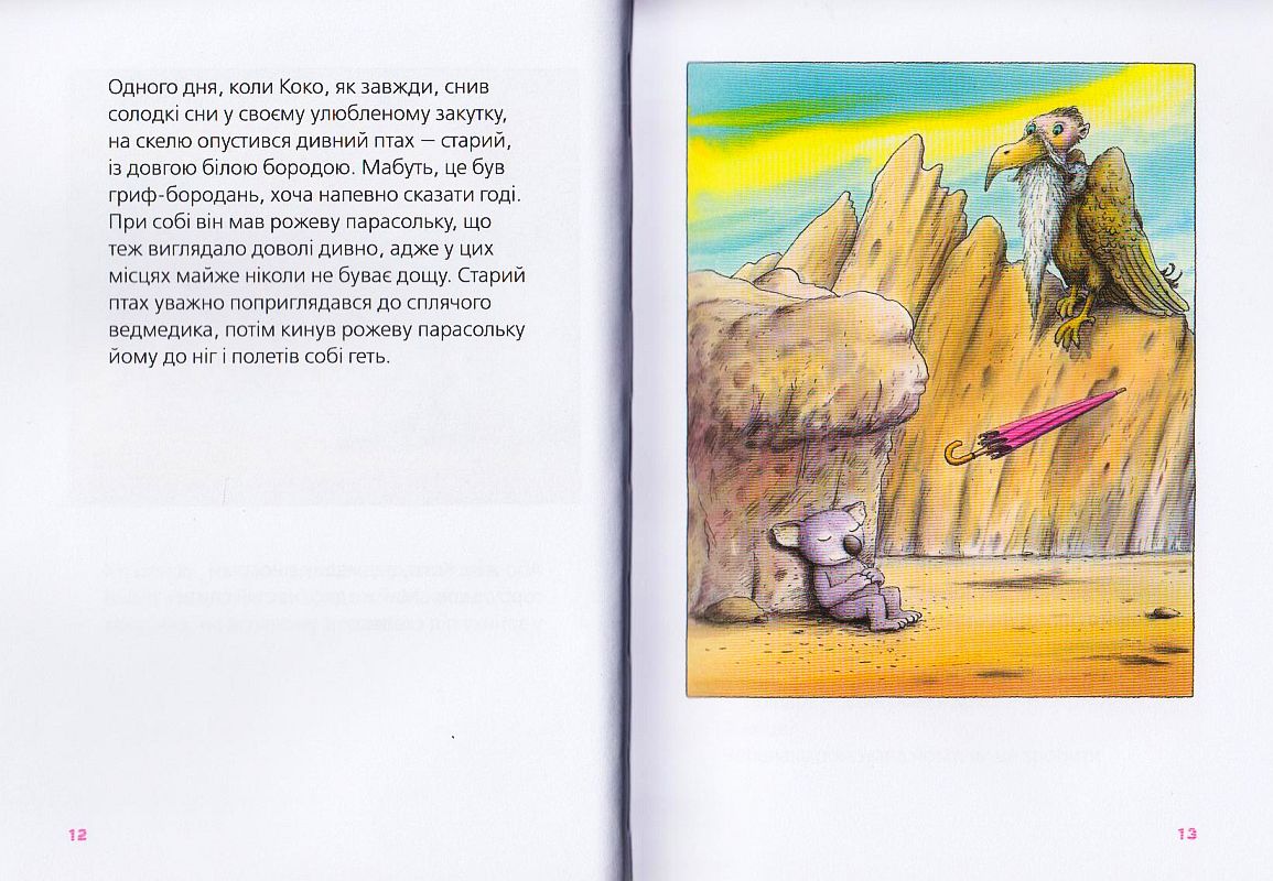 Велика книга  про Коко і Кірі. Фото N4