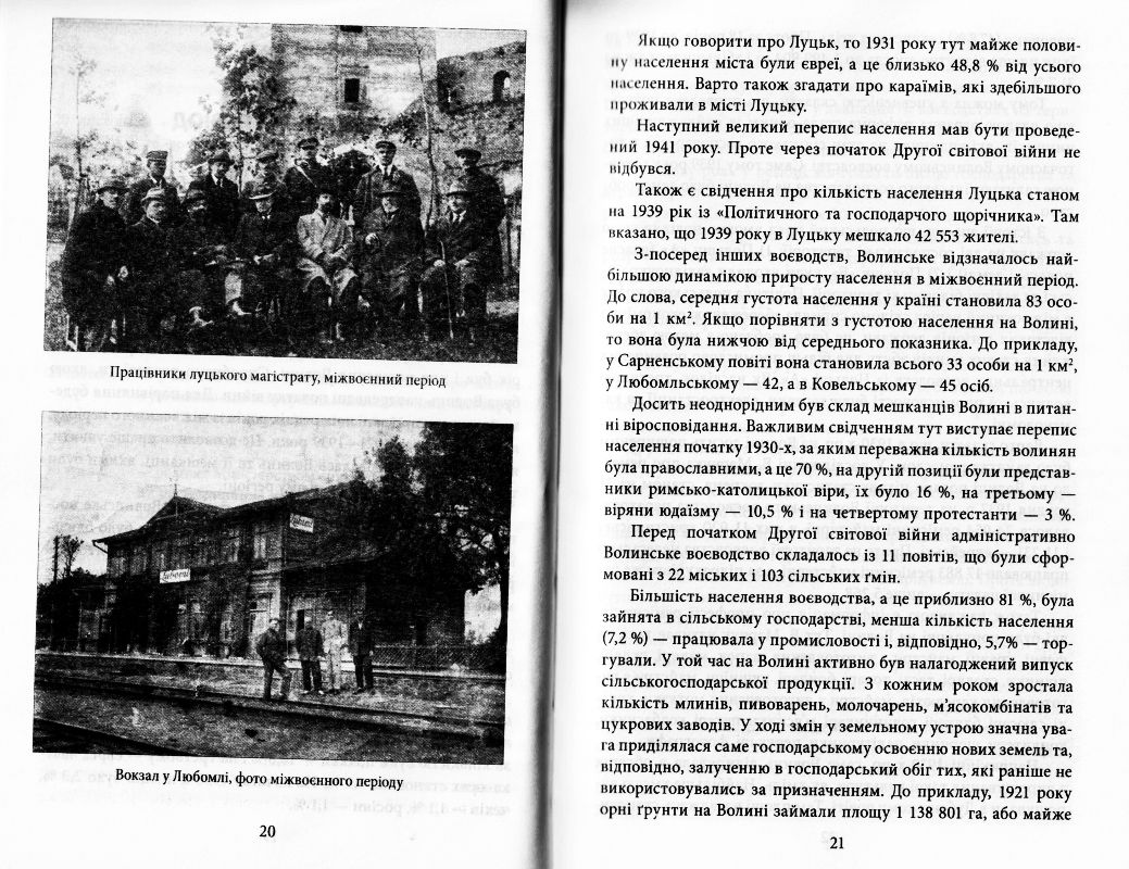 Проект "Україна".Волинь 1939—1946 років. Окупована, але нескорена. Фото N3