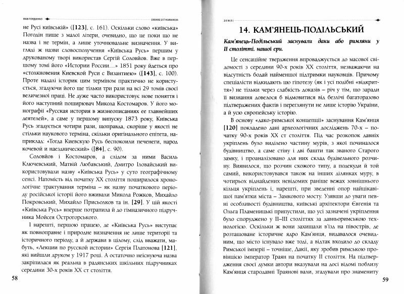 Errare humanum est: 50 нарисів з українського примарознавства. Фото N3