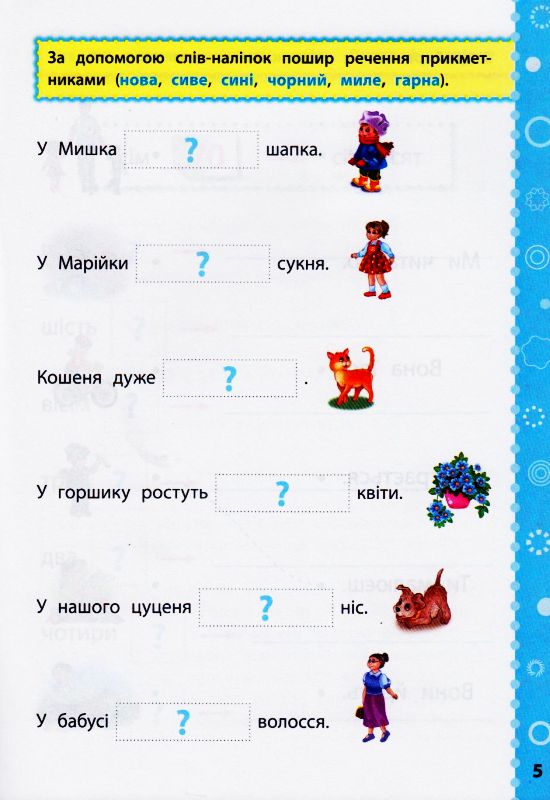 Українська мова. 4 клас. Ігрові завдання з наліпками. Фото N3