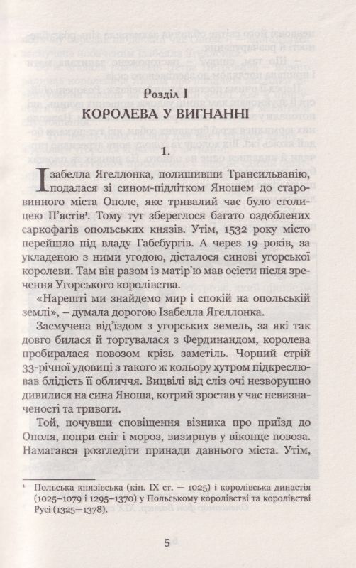 Роксолана. Книга 2. Боротьба за владу — купити на ВсіКниги