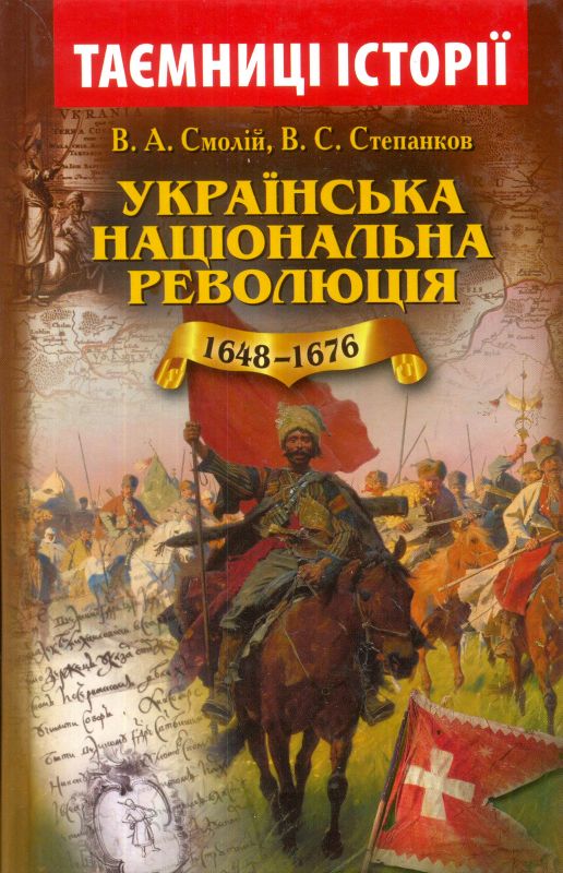 Українська національна революція (1648–1676)