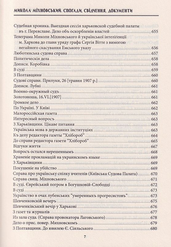 Микола Міхновський (SVASTONE Edition). Фото N9