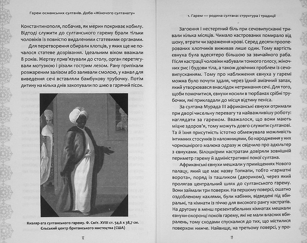 Гарем османських султанів. Доба "жіночого султанату". Фото N3