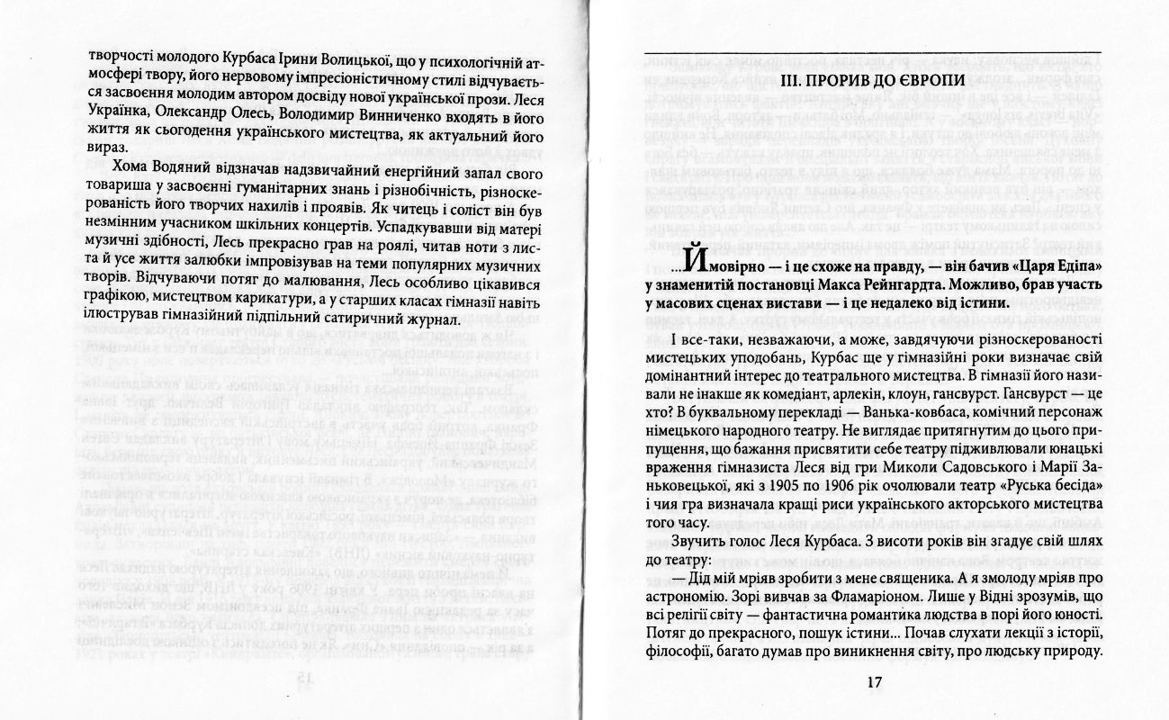 Лесь Курбас — купити на ВсіКниги