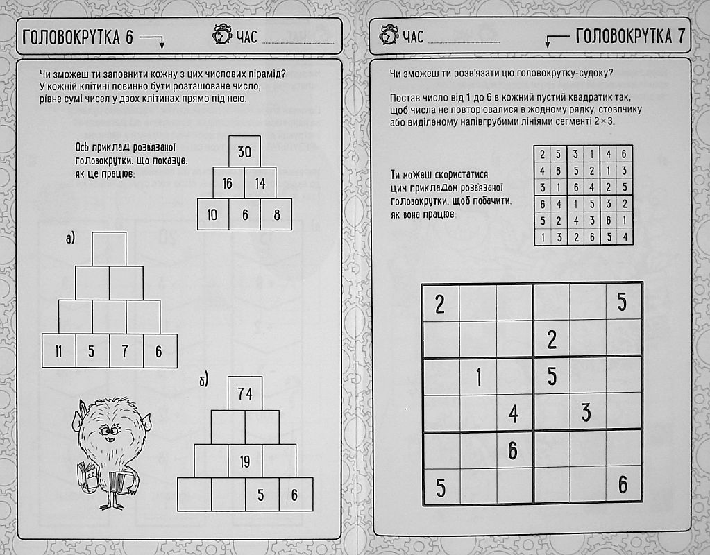 Дивовижні логічні ігри для розумних дітей. Фото N5