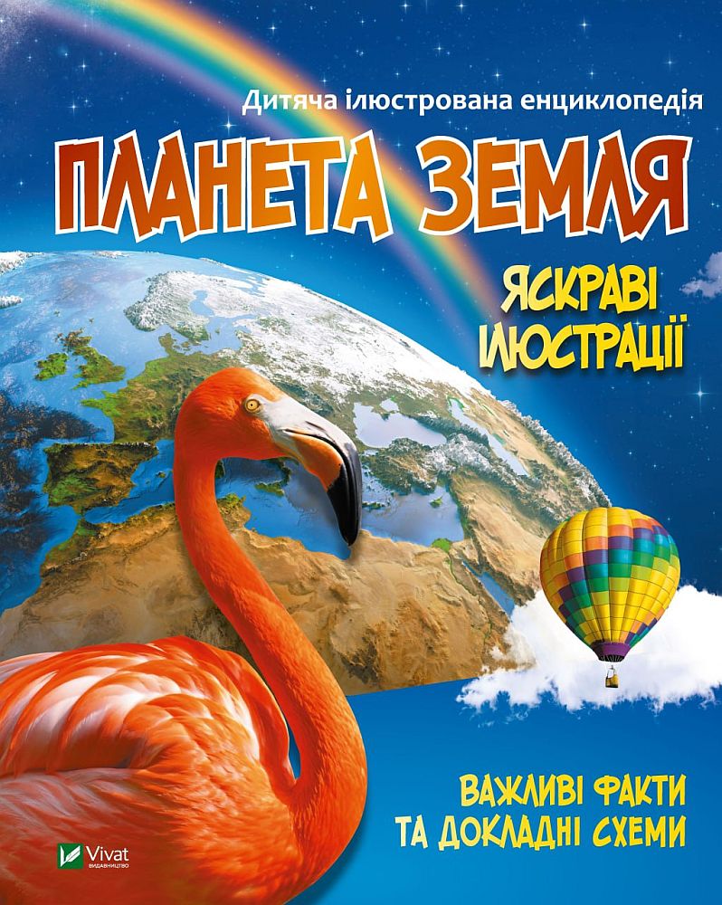 Планета Земля — купити на ВсіКниги
