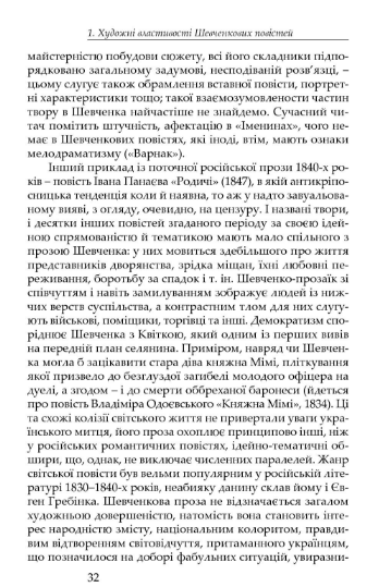 Спадщина Кобзаря Дармограя: джерела, типологія та інтертекст Шевченкових повістей. Фото N5