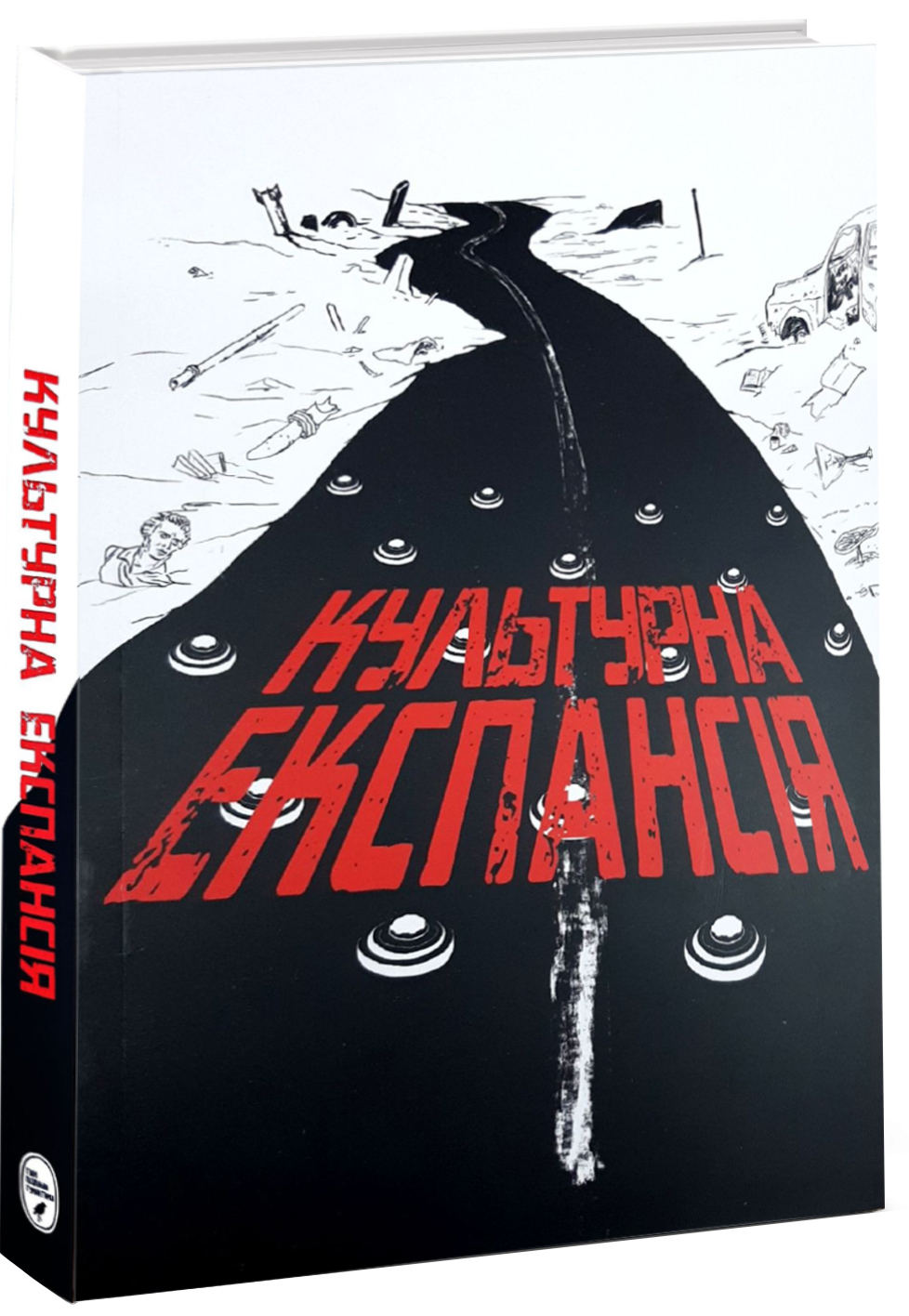 Культурна експансія — купити на ВсіКниги