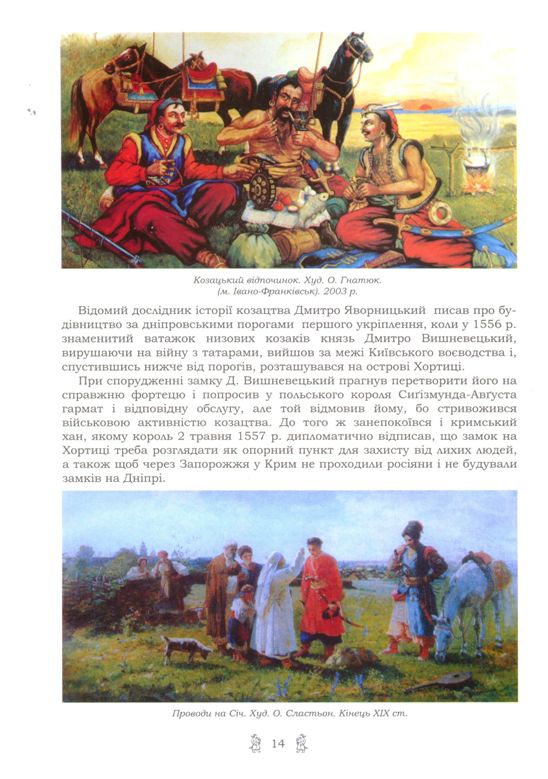 Козацтво і Західна Україна: історія, культурна спадщина. Фото N2