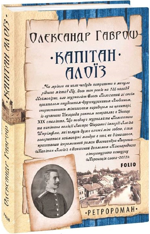 Капітан Алоїз — купити на ВсіКниги