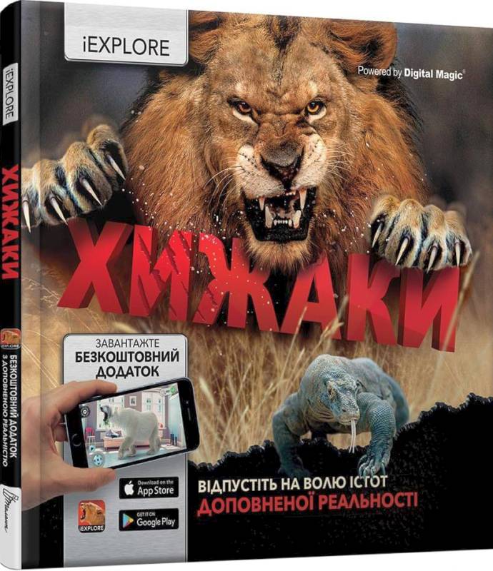 Хижаки — купити на ВсіКниги
