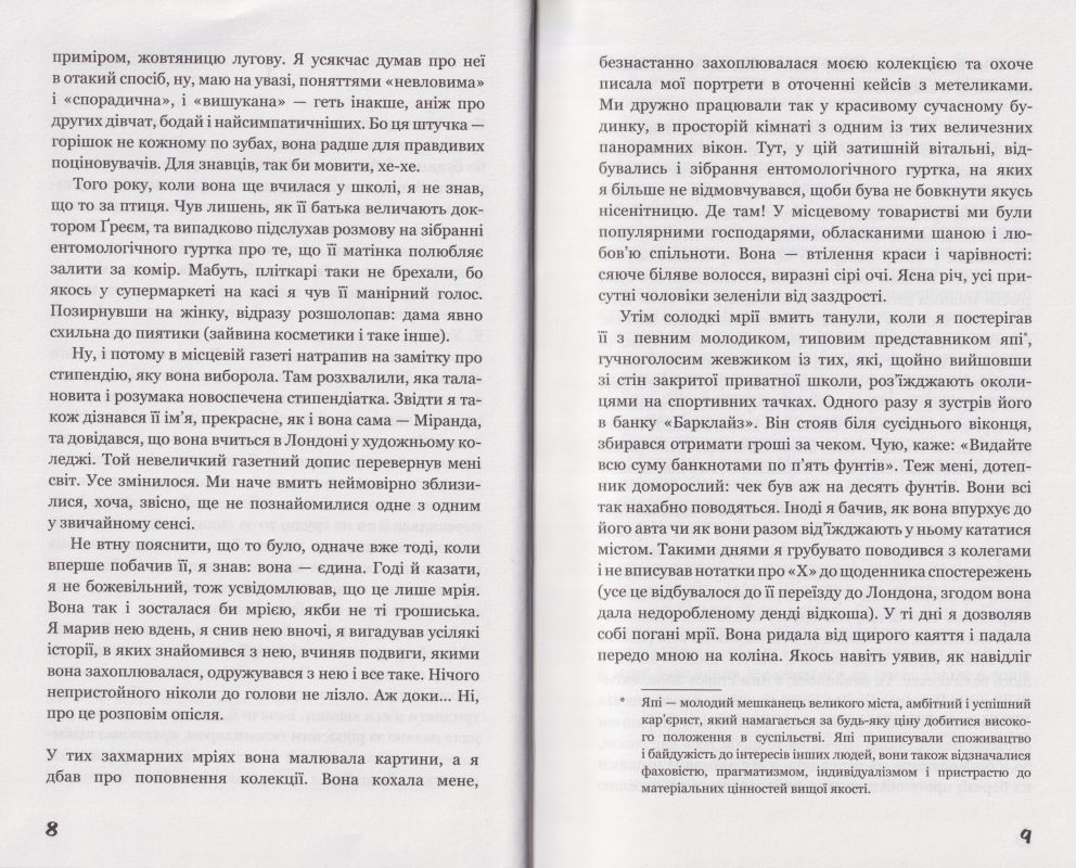 Колекціонер — купити на ВсіКниги