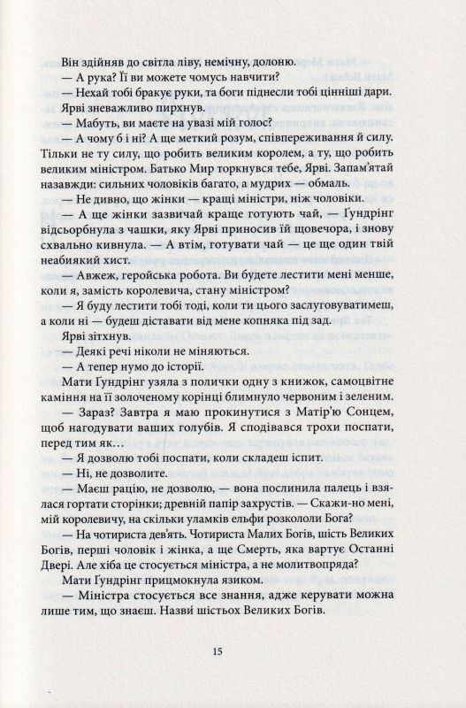 Пів короля — купити на ВсіКниги