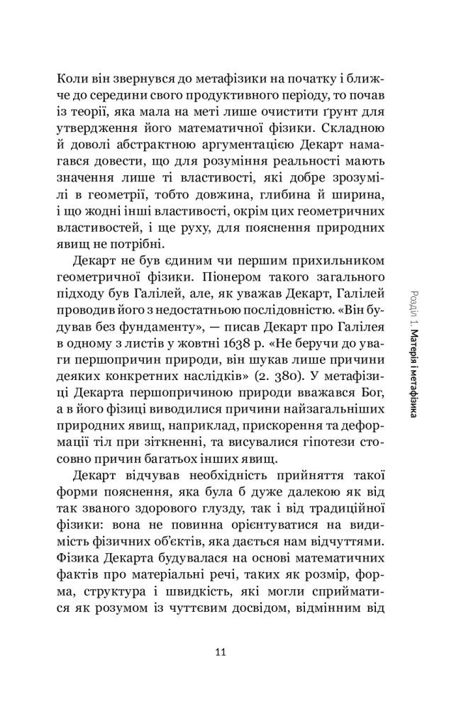 Декарт. Дуже коротке введення — купити на ВсіКниги