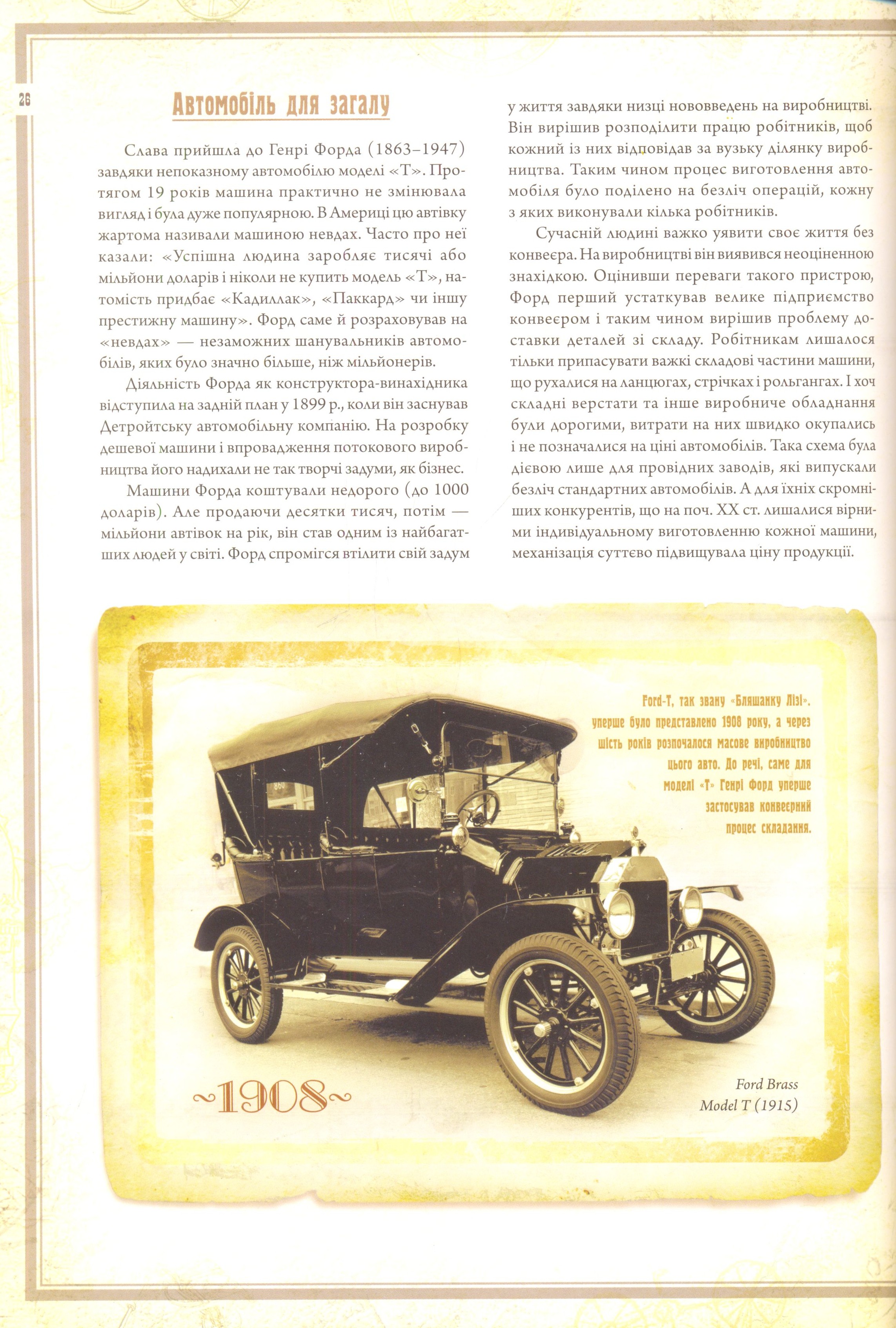 Історія автомобіля. Фото N2