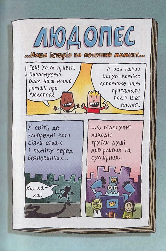 Людопес. Нестримний. Книга 2 — купити на ВсіКниги