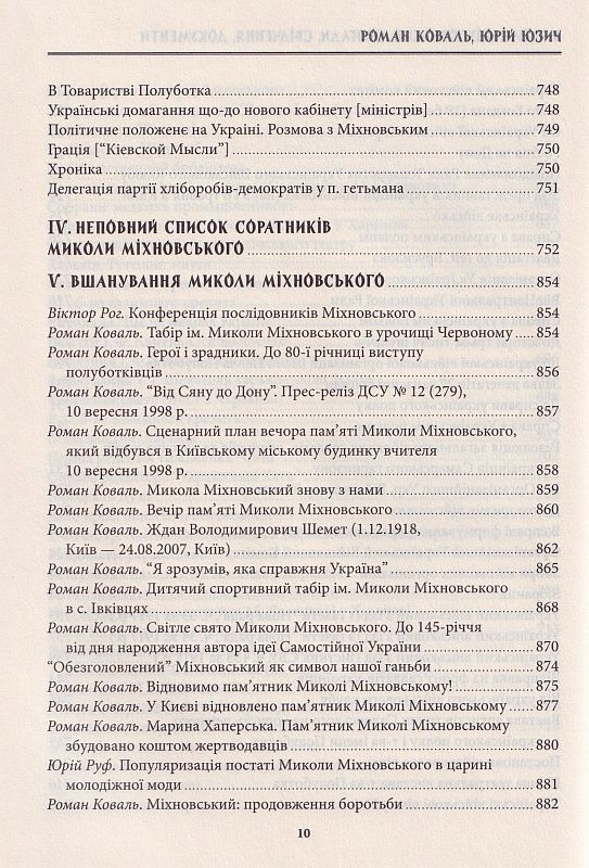 Микола Міхновський (SVASTONE Edition). Фото N12