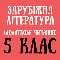 5 дод.png 5 дод.png
