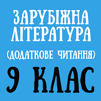 9 дод.png 9 дод.png