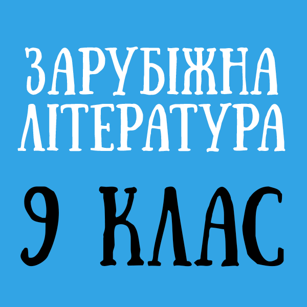9 кл.png 9 кл.png