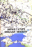 Нариси з історії київської "Просвіти"